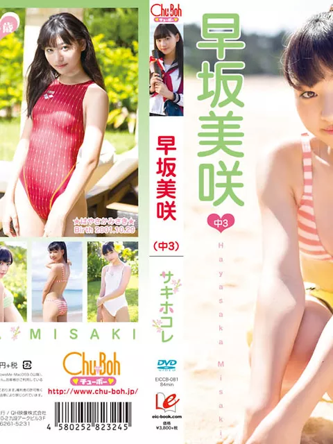 早坂美咲 森田愛生 荒井佑奈 相川聖奈 早乙女舞彩