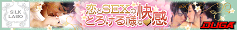 欲のまま乱れて