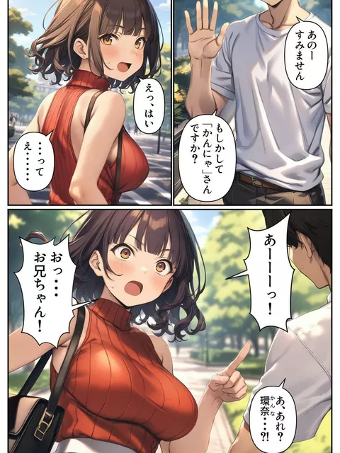 出会い系アプリで妹と出会ってしまった件