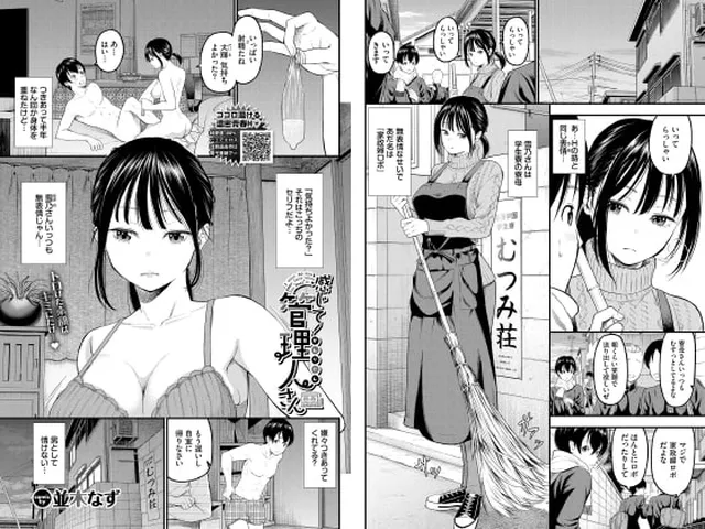 【エロ漫画】感じて！管理人さん【単話】