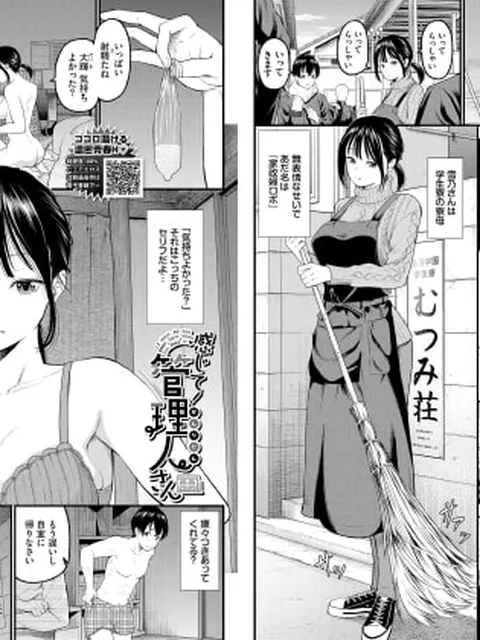 【エロ漫画】感じて！管理人さん【単話】