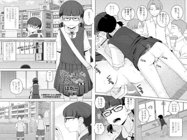 【エロ漫画】男子って私でもぼっきするの？前編【単話】
