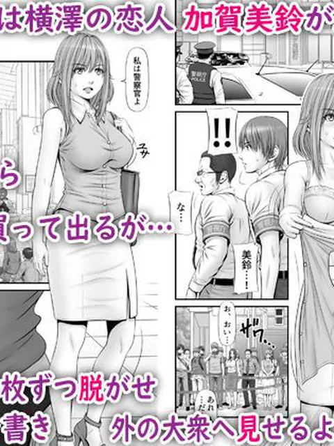 【エロ同人】人質 〜カノジョはヒトジチ〜