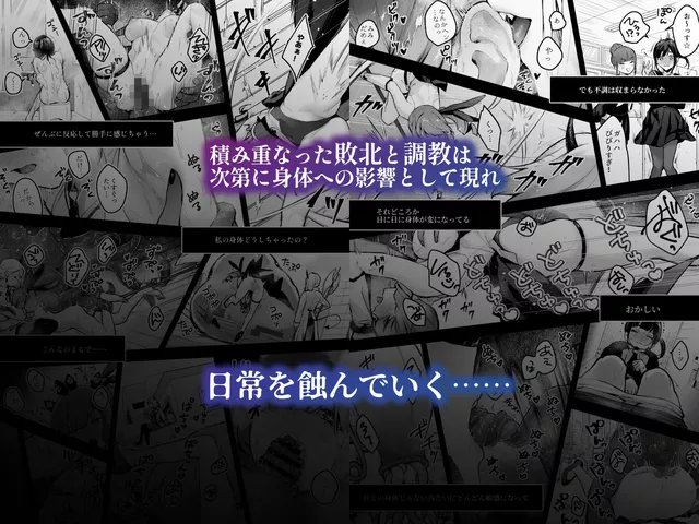 敗北のたびに敵から調教されては記憶を改竄され、本人の知らない間に全身が開発されていく魔法少女のお話の前編です。