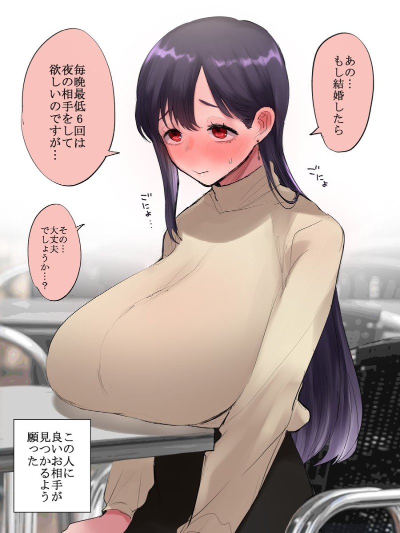 【悲報】婚活中の爆乳まんさん、性欲が強すぎて相手ができない…