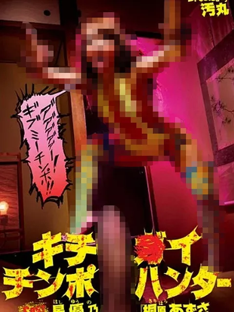 【画像】一番衝撃を受けたＡＶタイトル