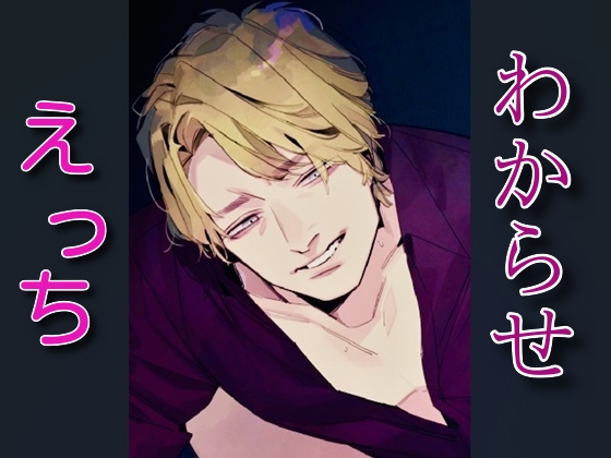 優しくわからせエッチ