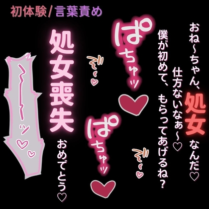 【初体験/言葉責め】生意気な年下男子に弄ばれて、初めてなのに生中出し♡