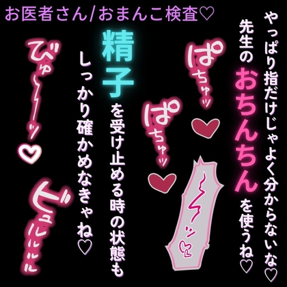 【中出し/無理矢理/医者】おまんこ追加検査♡「男の精子の受け止め方も確認しなきゃね♡」