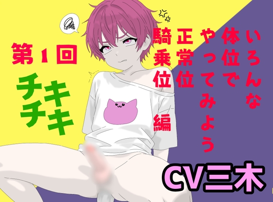 【実演】色んな体位でアナルオナニーしてみた！第1回！正常位、騎乗位編！ずこずこディルドを前立腺にあててイぐ男