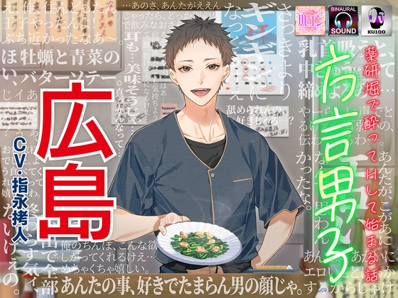 【薬研堀で酔ってHして始まる話】方言男子-広島-