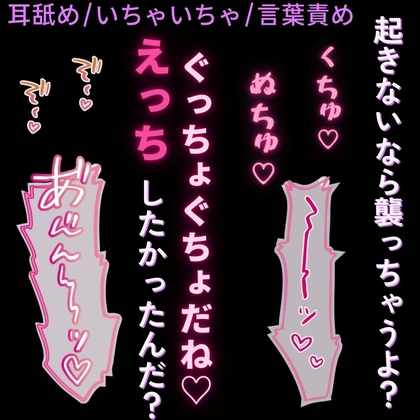 【耳舐め/いちゃいちゃ/言葉責め】囁き声と耳舐めで堕ちる寝起きえっち♡