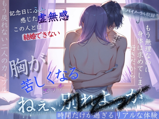 【隠しゴト】君が大好きだから。付き合って4年、破綻した僕たちの最後の記念日