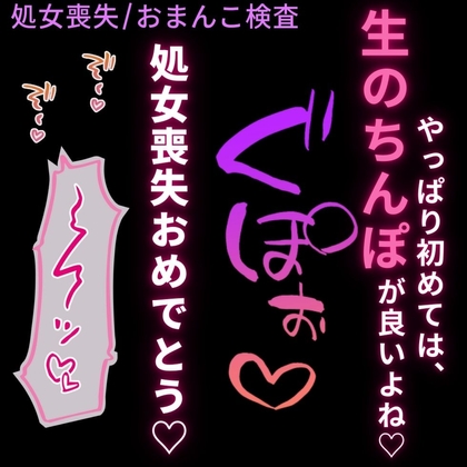 【処女喪失/おまんこ検査】処女膜検査で処女喪失♡