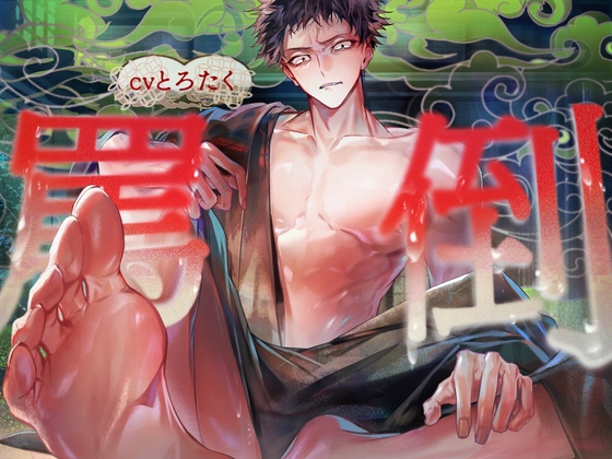 【罵倒特化】踏みつけ土下座オナニー指示【気持ち悪い連呼】