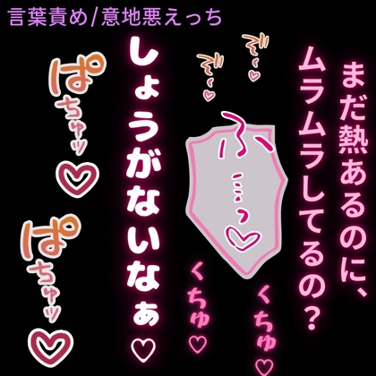 【言葉責め/意地悪えっち】風邪なのにムラムラしちゃう君と意地悪えっち♡