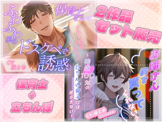 あまはいタイトル2本セット！！