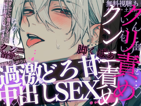 【激えちクンニ♡】「すごくえっちな匂いしてる…♡」匂いフェチ彼氏の全身リップ…♡おまんこいっぱいすんすん♡ゆっくりスローピストン→激ピスせっくす♡