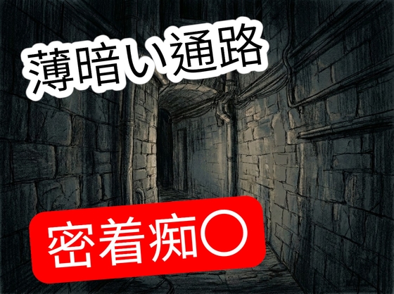 薄暗い通路で停電になり施設従業員からセクハラ痴漢されるお姉さん