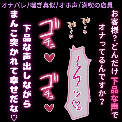 【オナバレ/喘ぎ真似/オホ声】満喫でしてた下品なオナニーが店員にバレて言葉責めえっち♡