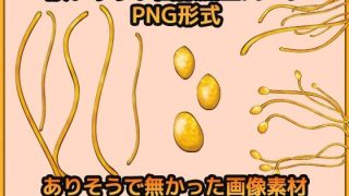 【新着同人ゲーム】蟲・触手などの繊毛（ヒダヒダ） 画像素材〜商用OK著作権フリー