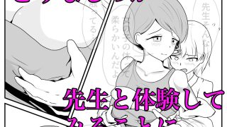 【新着同人誌】恋を教えて！保健室の先生