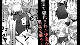 【新着同人誌】パーティー追放された付与魔術師が勇者様をわからせる話