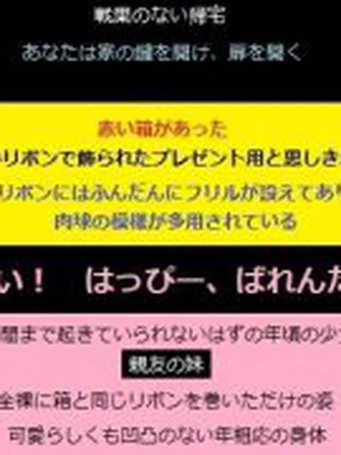 【新着同人誌】バレンタインの夜は裸リボンで箱の中