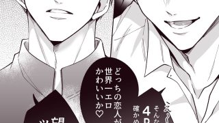 【新着同人誌】勃たないヤリチン元ホストがハマるとヤバい男と弟カップルと4Pラブホ男子会