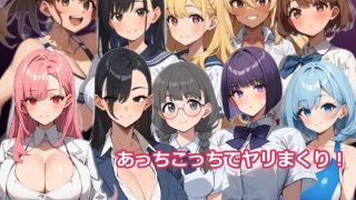 【新着同人ゲーム】NPC姦学園〜淫魔の催●アプリでヤり放題〜
