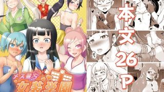 【新着同人誌】メス堕ち女装学園〜部活編〜