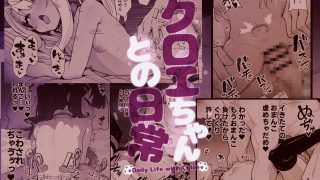 【新着同人誌】クロエちゃんとの日常-Daily Life with Chloe-