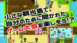 【新着同人ゲーム】おねショタお誕生日ゲーム大会