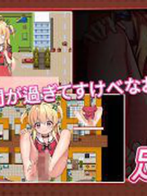 【新着同人ゲーム】危ないバイト