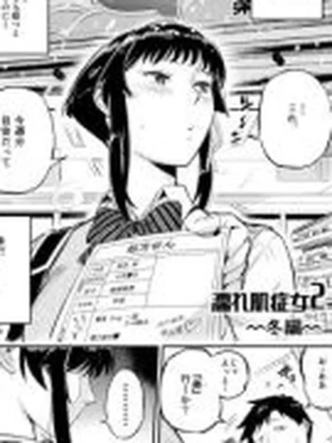 【新着同人誌】濡れ肌症女2