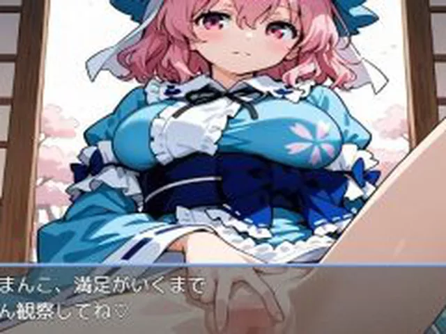 【新着同人ゲーム】幽々子と暮らそう