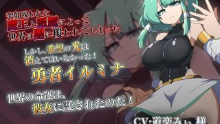 【新着同人ゲーム】勇者イルミナの英雄譚0