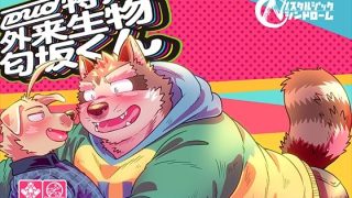 【新着同人誌】DUO特定外来生物匂坂くん