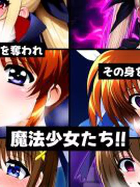 【新着同人誌】魔法少女敗けちゃいます〜スライムに敗北〜