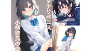 【新着同人誌】両性具有の女性たち 犯●れる強●女装  小柄彼氏の受難