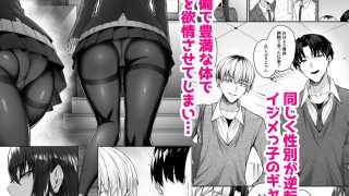 【新着同人誌】ギャルと僕が性別逆転 雌に目覚める僕