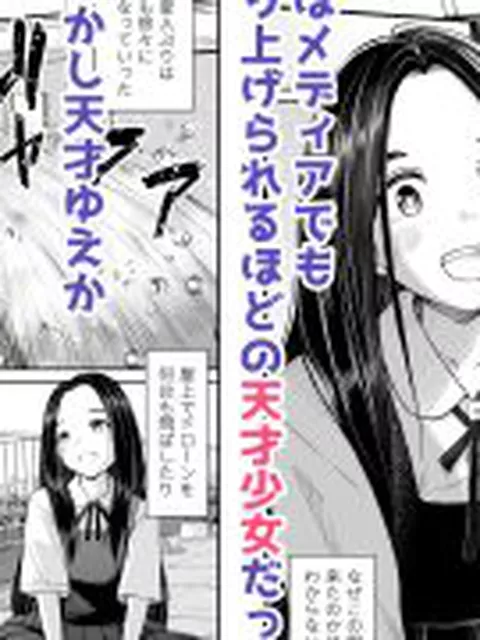 【新着同人誌】常識が欠落している隣の席の天才少女に性教育する話