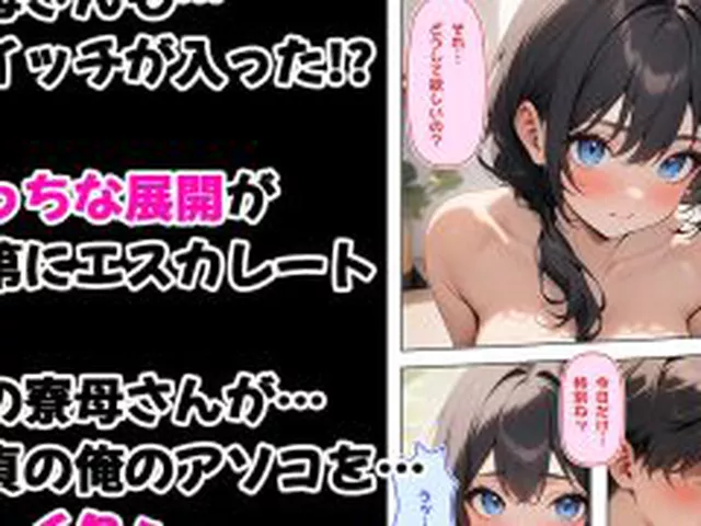 【新着同人誌】天然系人妻寮母さんのいじわる筆おろしの話