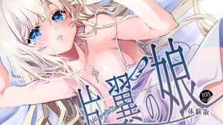【新着同人誌】片翼の娘-体験版-