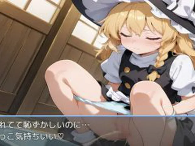 【新着同人ゲーム】魔理沙と暮らそう