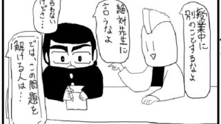 【新着同人誌】2コマ漫画「授業中に内職する人」