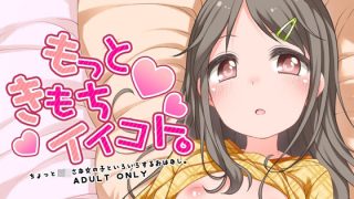 【新着同人誌】もっときもちイイコト。