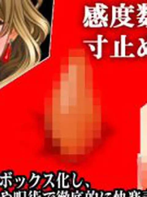 【新着同人誌】【前後編セット】『女騎士をクリボックス化し、あらゆる淫具や呪術で徹底的に快…