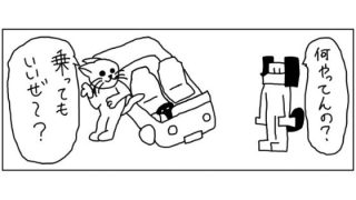 【新着同人誌】4コマ「車」