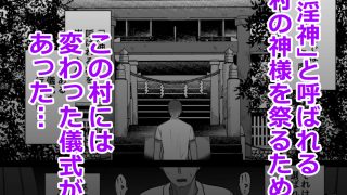 【新着同人誌】淫神ノ巫女〜村の掟で勃起ちんぽに逆らえないでか乳巫女姉妹と神社に閉じ込めら…